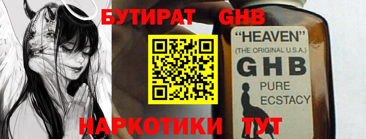 БУТИРАТ GHB  Вход с VPN  Бутират  Кашира 