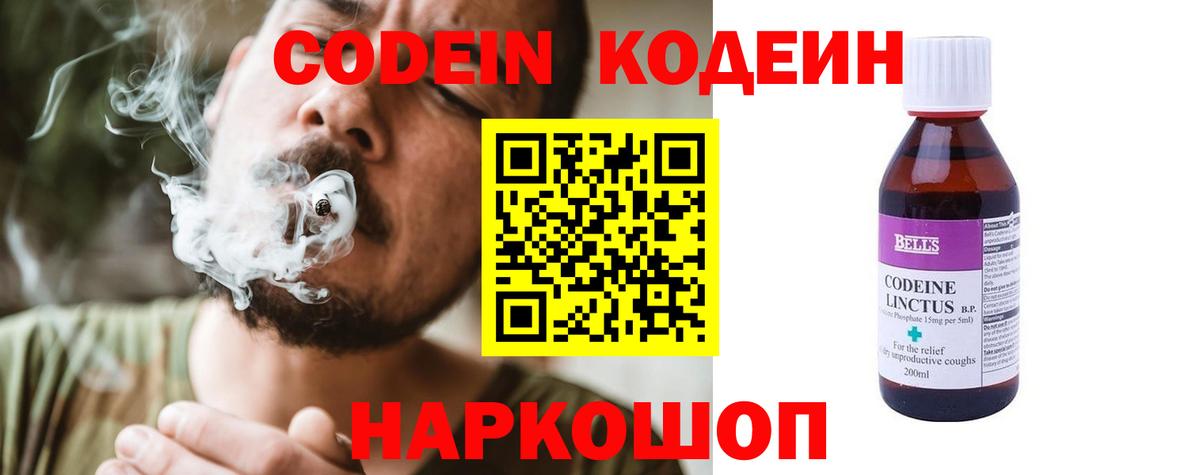 Кашира  Кодеиновый сироп Lean Purple Drank  Вход с VPN 