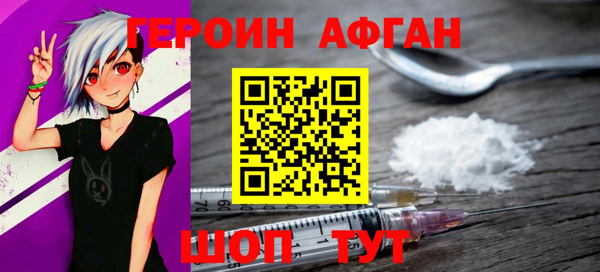 ГЕРОИН хмурый Кашира