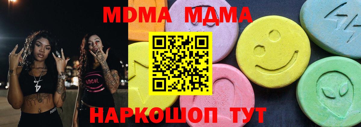 МДМА кристаллы  МДМА  Кашира  Вход с VPN  МДМА Molly 