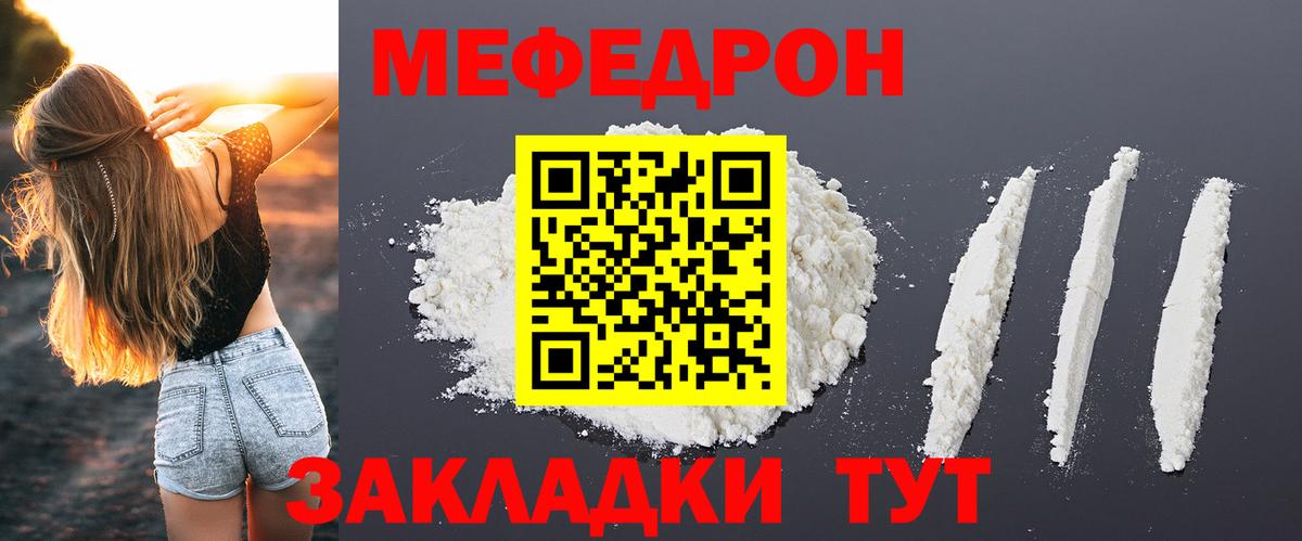 Меф  Кашира